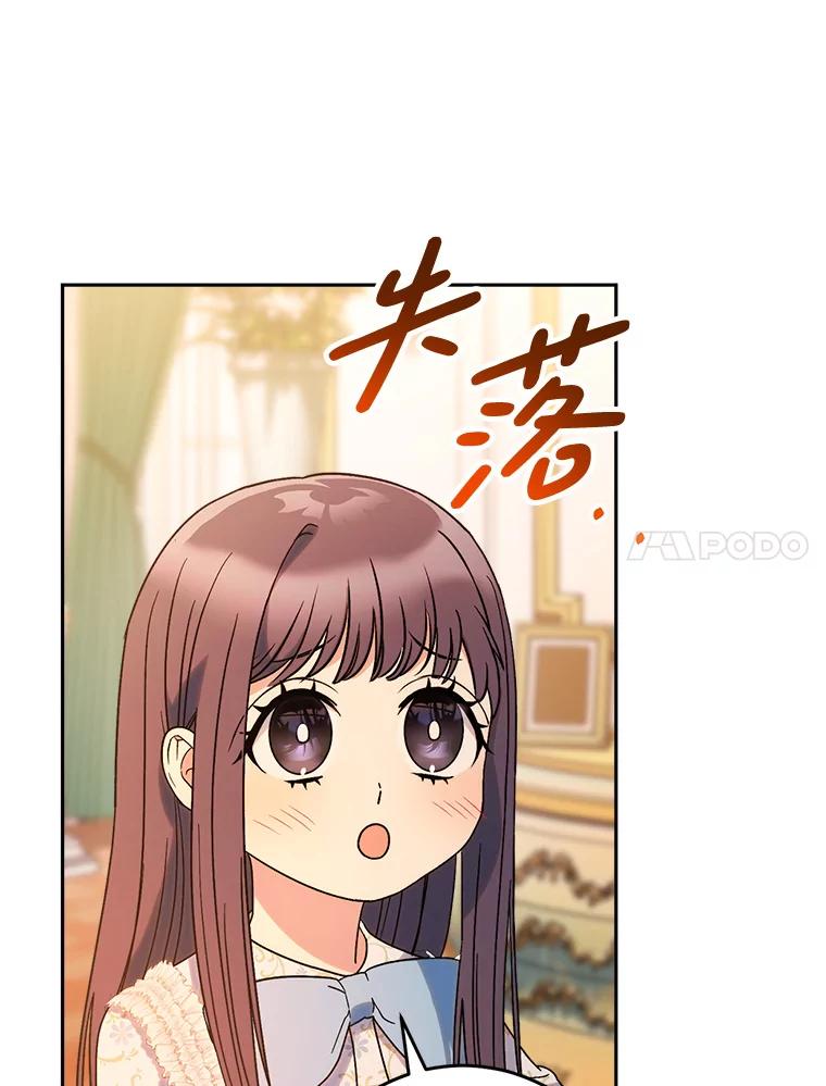 《这次要好好养妹妹》14.面见大皇子 第131页