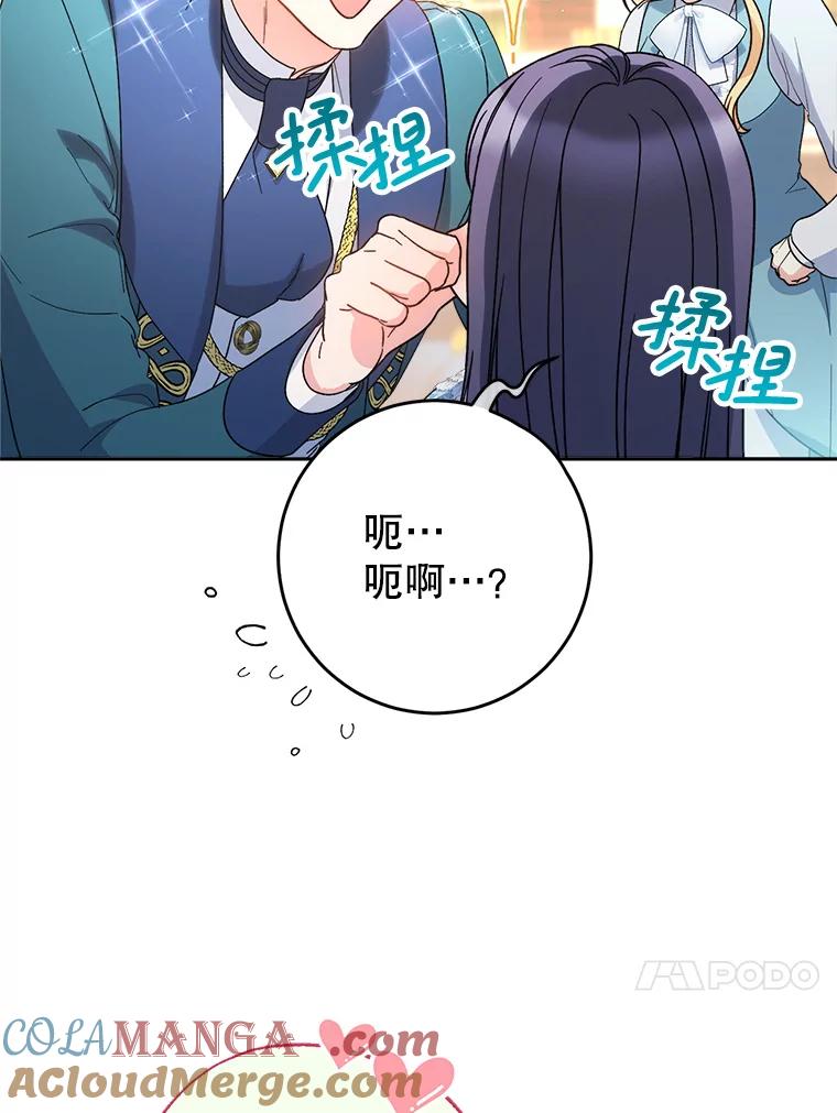 《这次要好好养妹妹》14.面见大皇子 第101页