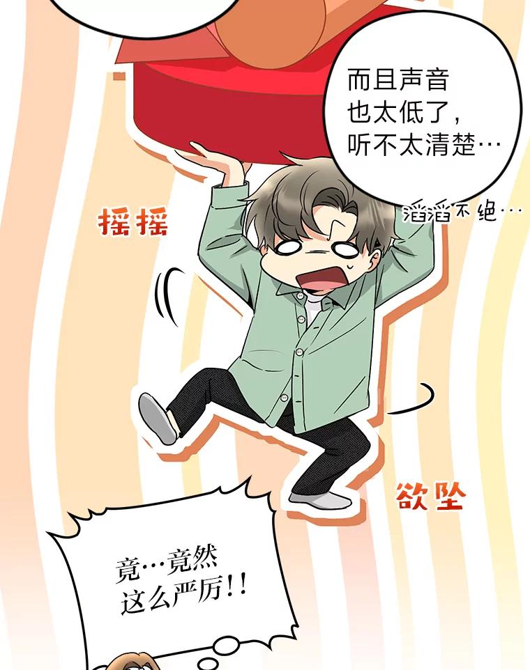 《大明星的kiss教学》14.三个人的对戏 第68页