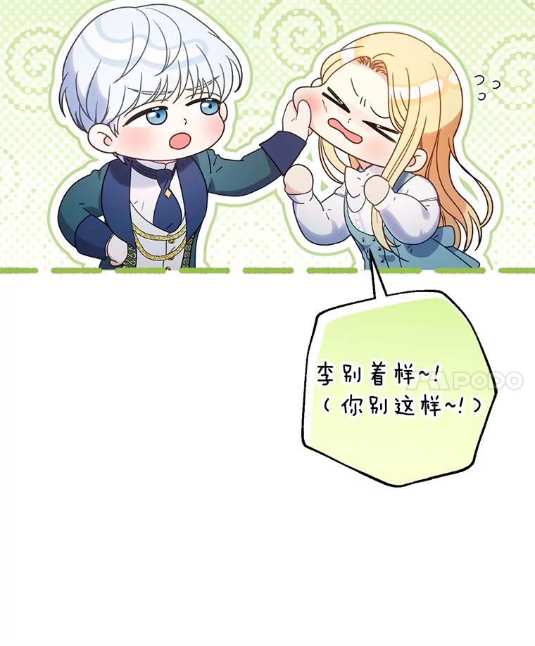《这次要好好养妹妹》14.面见大皇子 第11页