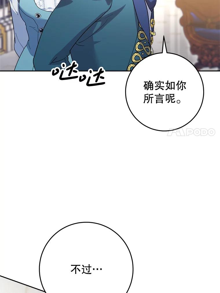 《这次要好好养妹妹》14.面见大皇子 第95页
