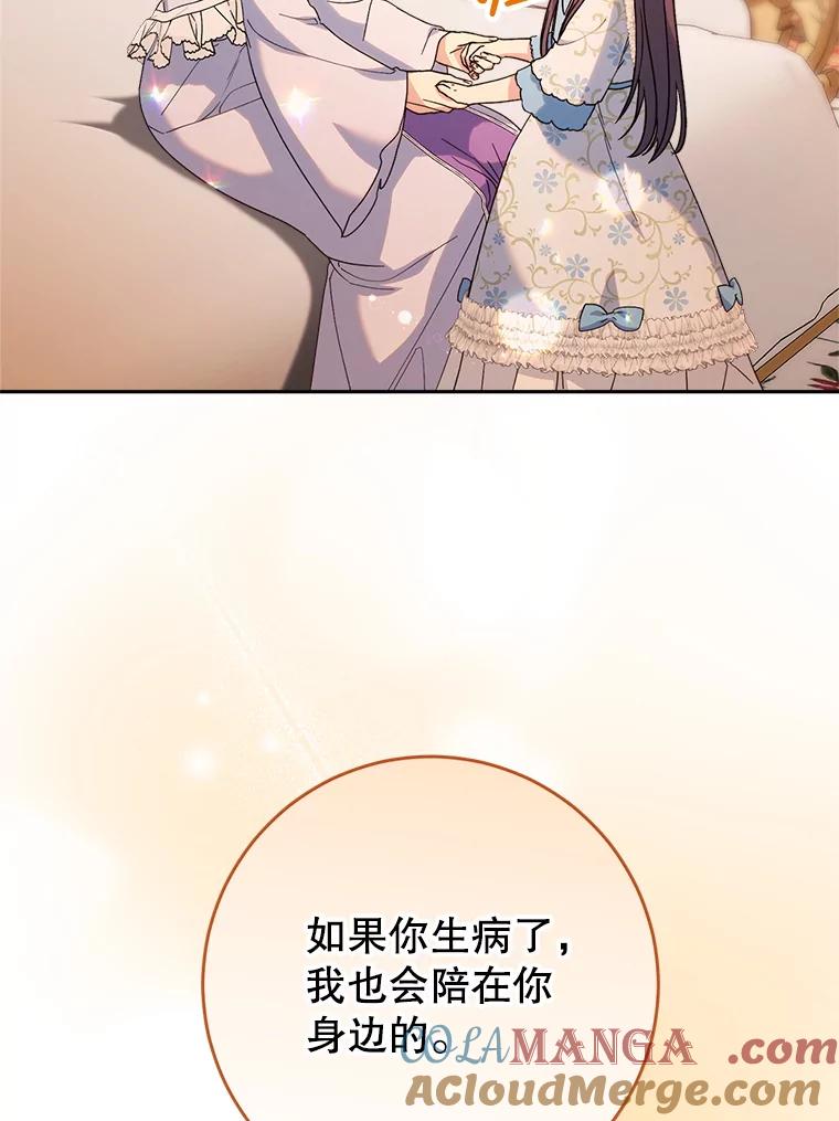 《这次要好好养妹妹》14.面见大皇子 第145页