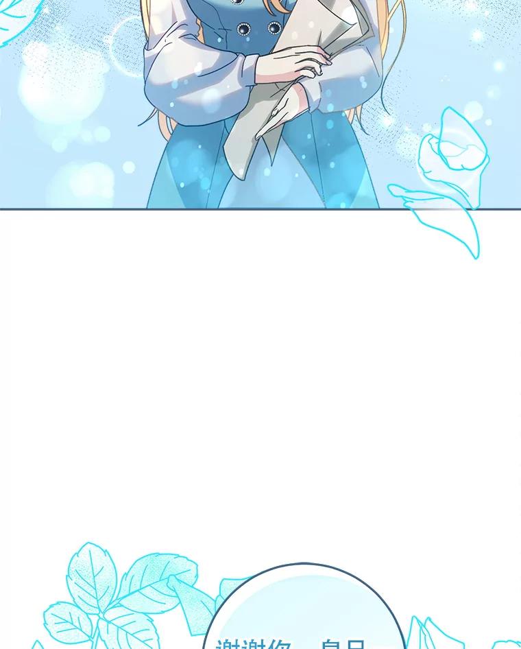 《这次要好好养妹妹》14.面见大皇子 第30页