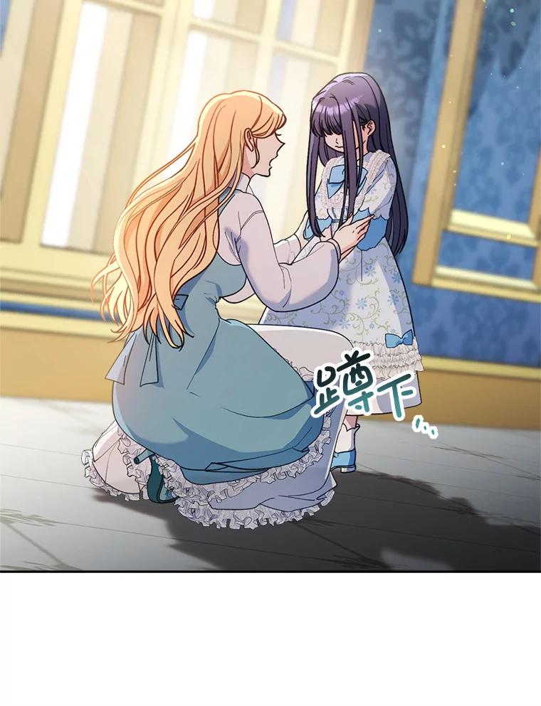 《这次要好好养妹妹》14.面见大皇子 第67页