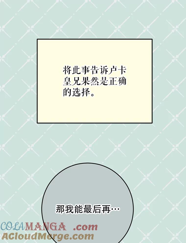 《这次要好好养妹妹》14.面见大皇子 第113页