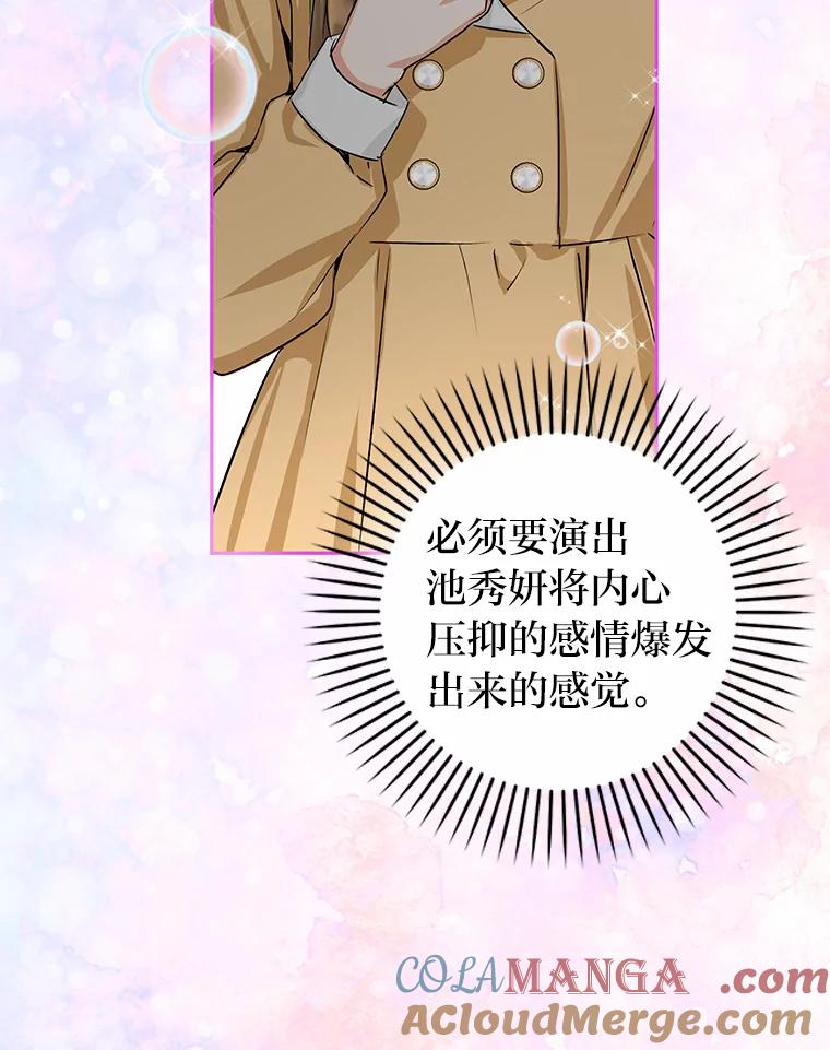 《大明星的kiss教学》14.三个人的对戏 第34页