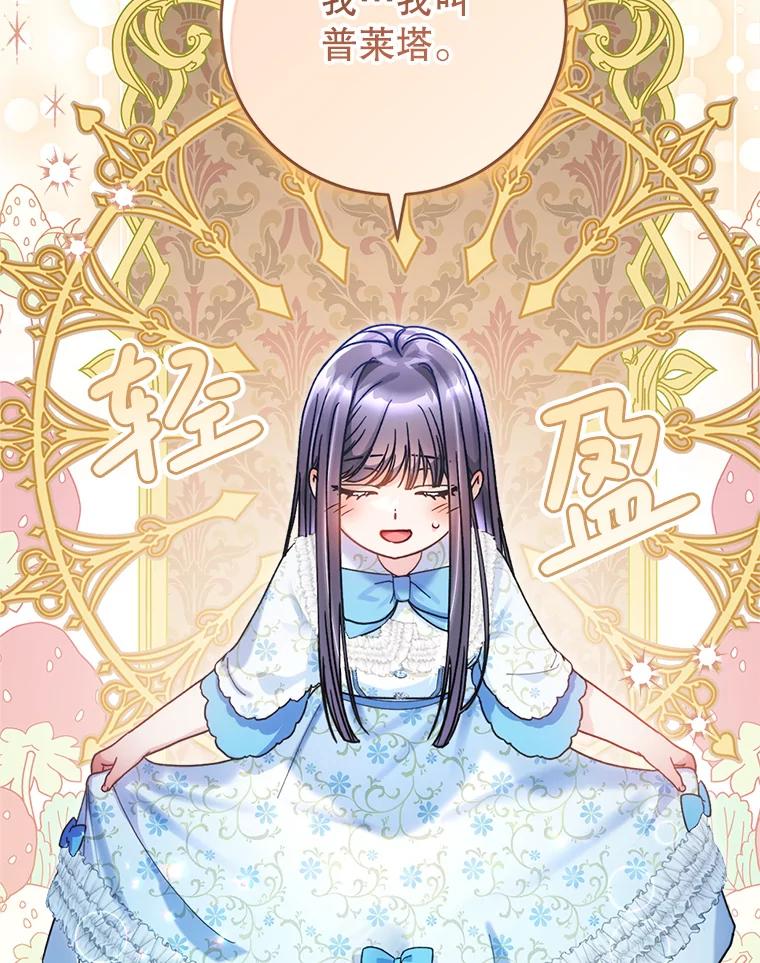 《这次要好好养妹妹》14.面见大皇子 第90页