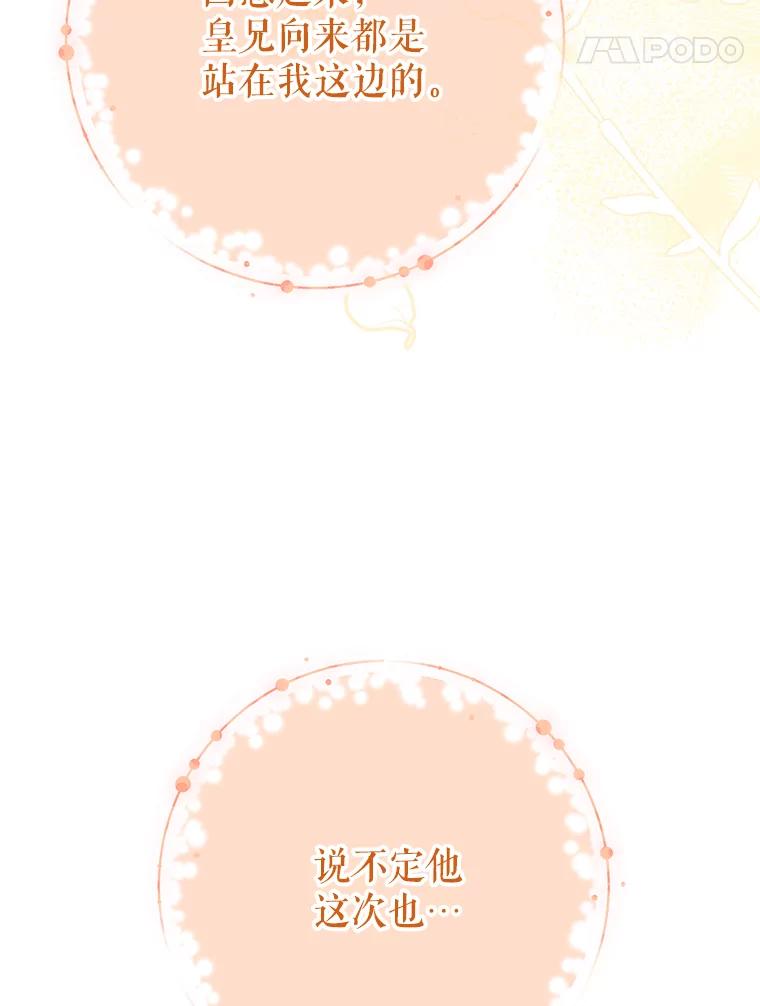 《这次要好好养妹妹》14.面见大皇子 第35页