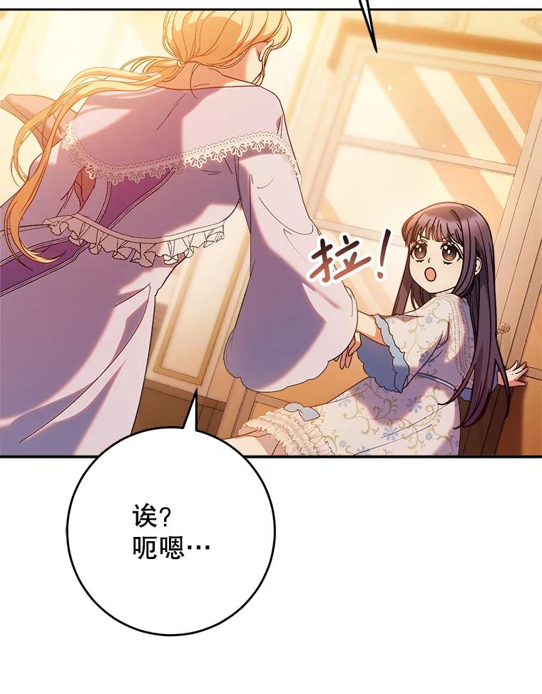 《这次要好好养妹妹》14.面见大皇子 第126页