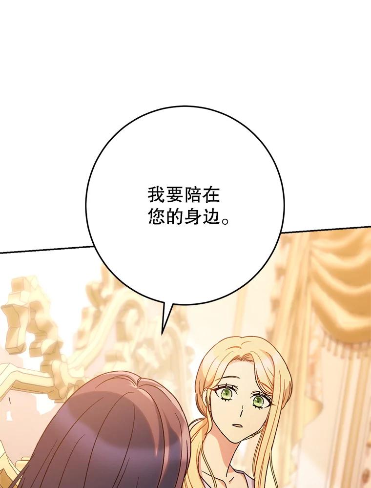 《这次要好好养妹妹》14.面见大皇子 第135页