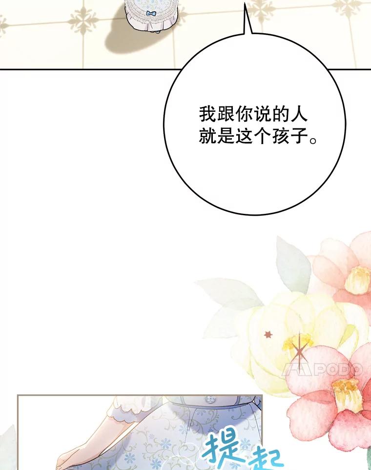 《这次要好好养妹妹》14.面见大皇子 第88页
