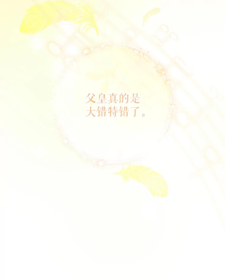 《这次要好好养妹妹》14.面见大皇子 第159页