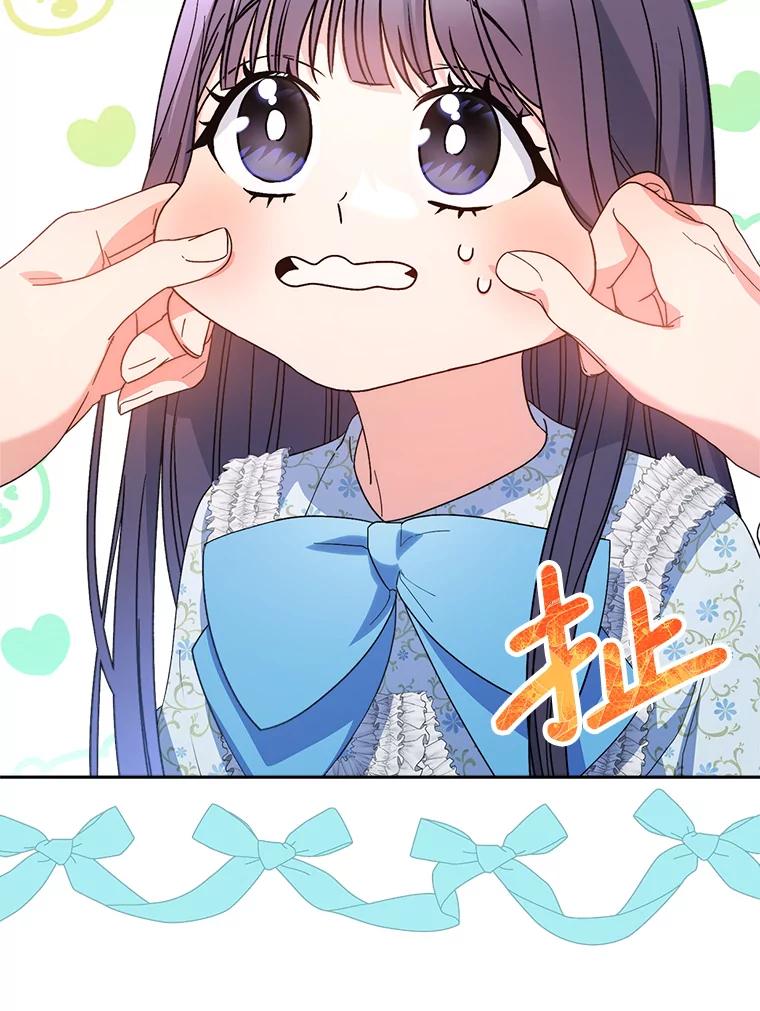 《这次要好好养妹妹》14.面见大皇子 第99页