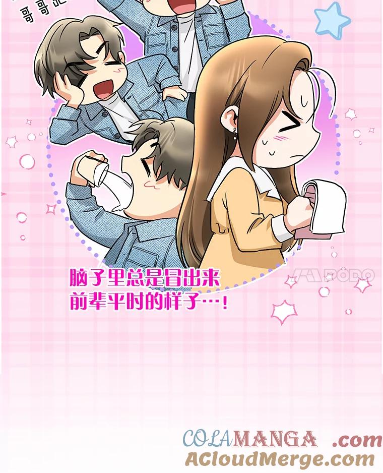 《大明星的kiss教学》14.三个人的对戏 第28页