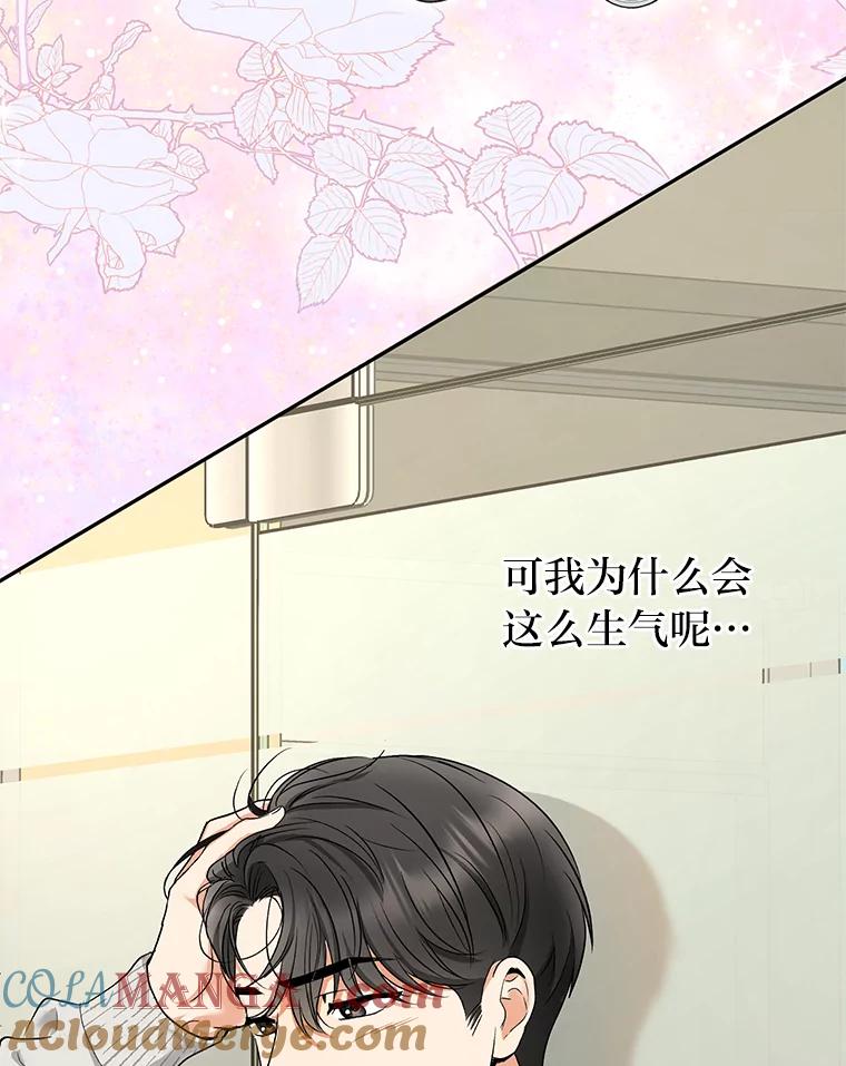 《大明星的kiss教学》14.三个人的对戏 第85页