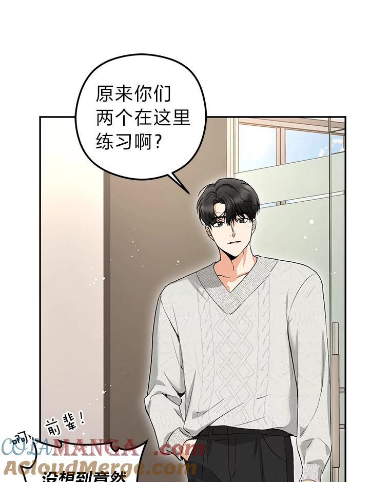 《大明星的kiss教学》14.三个人的对戏 第43页
