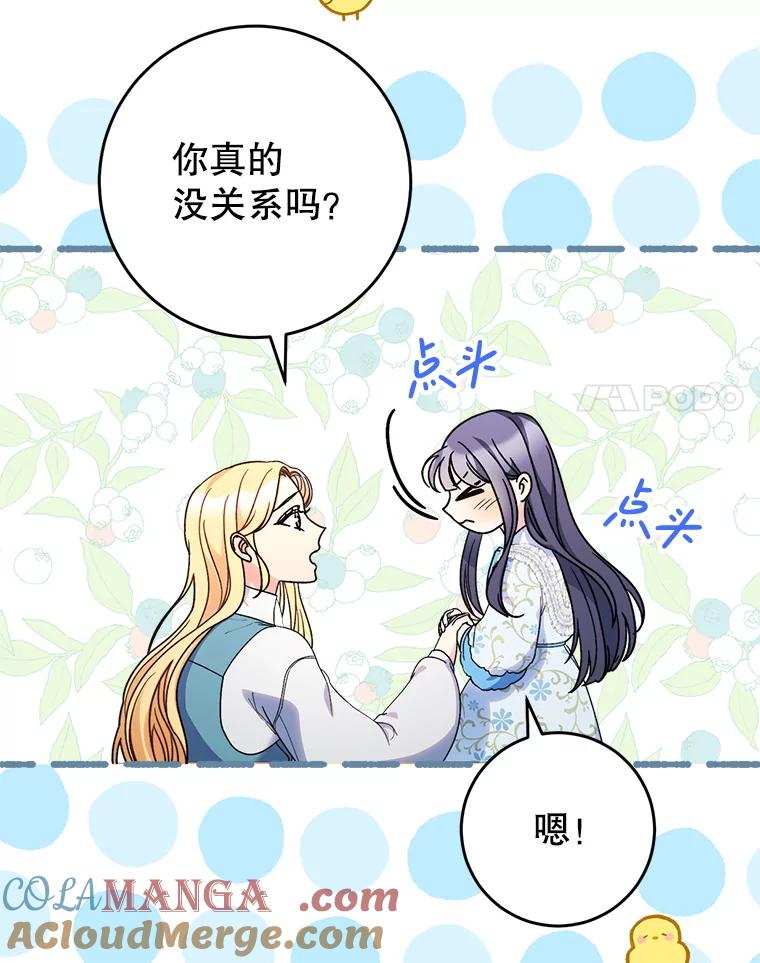 《这次要好好养妹妹》14.面见大皇子 第85页