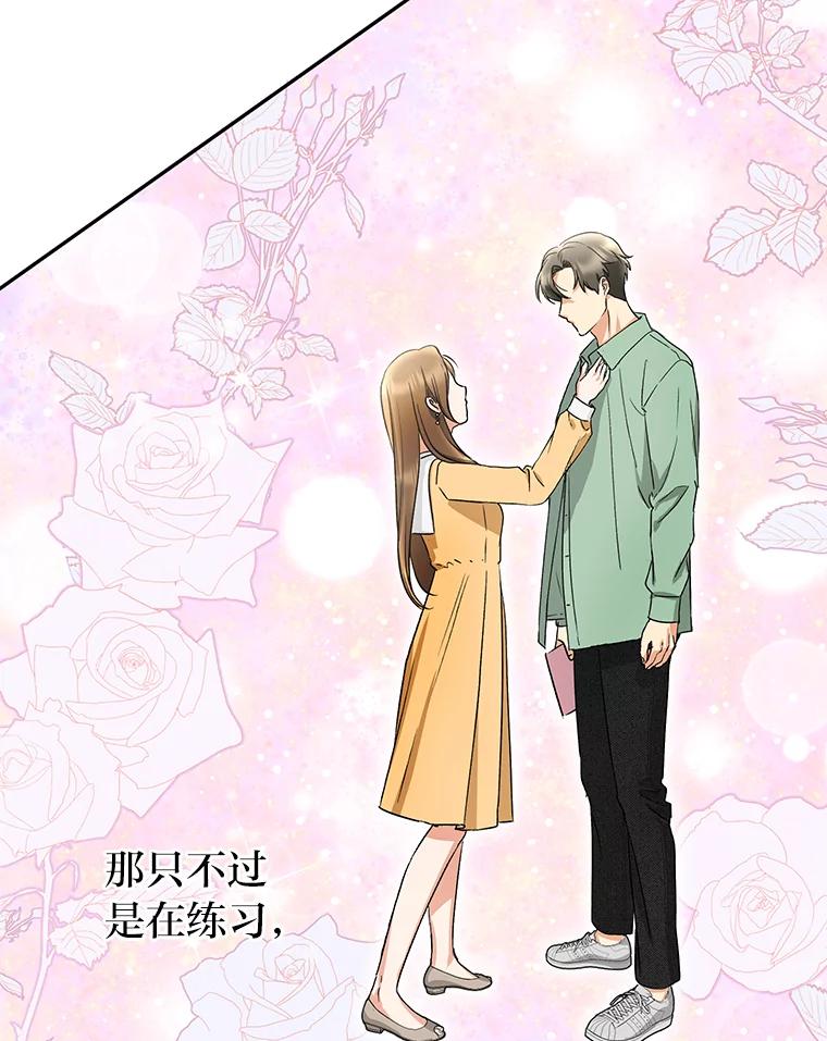 《大明星的kiss教学》14.三个人的对戏 第84页