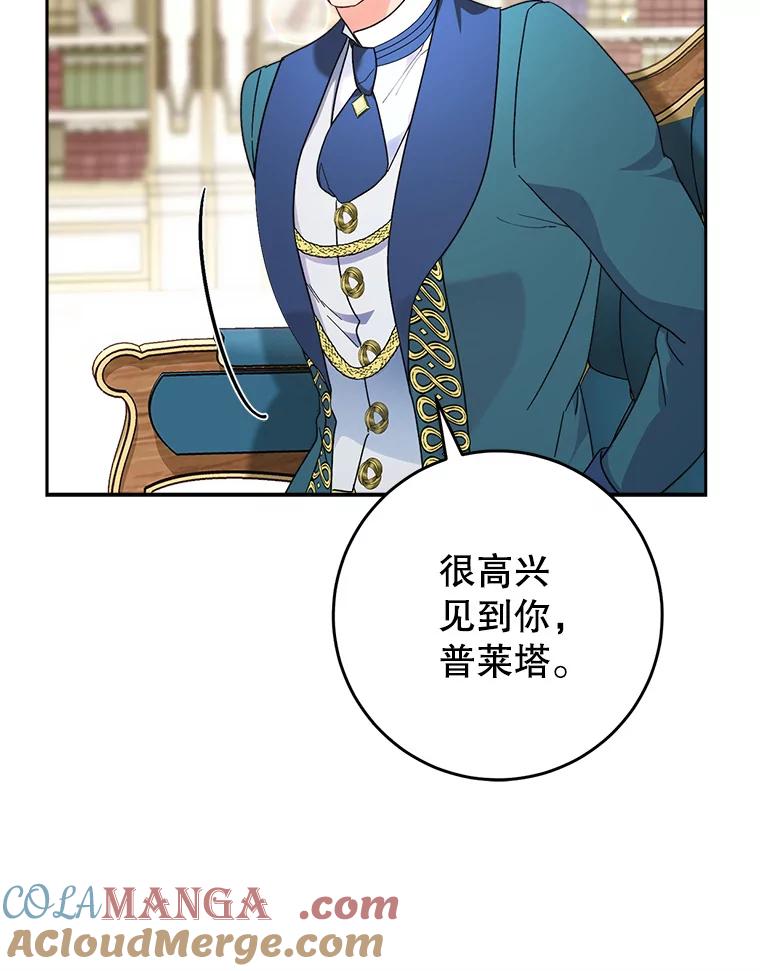 《这次要好好养妹妹》14.面见大皇子 第93页