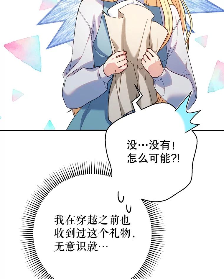 《这次要好好养妹妹》14.面见大皇子 第23页