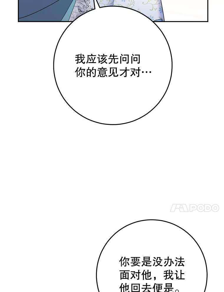 《这次要好好养妹妹》14.面见大皇子 第78页
