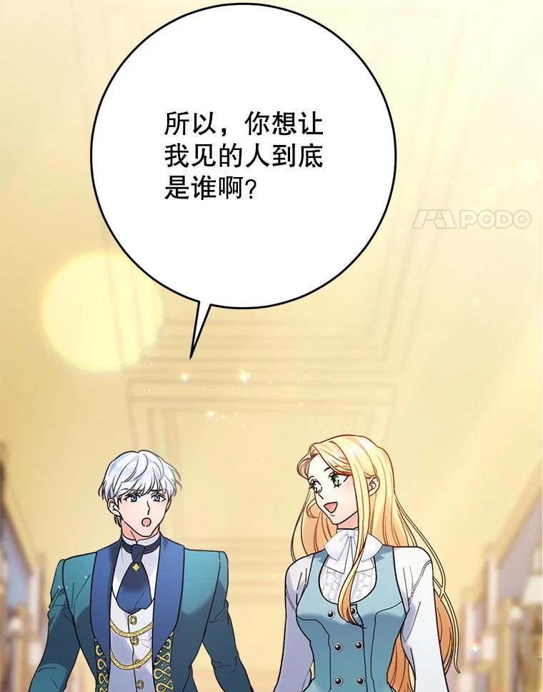 《这次要好好养妹妹》14.面见大皇子 第42页