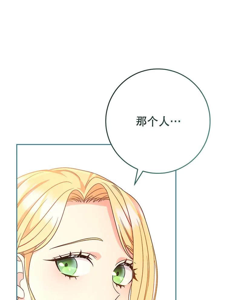 《这次要好好养妹妹》14.面见大皇子 第71页