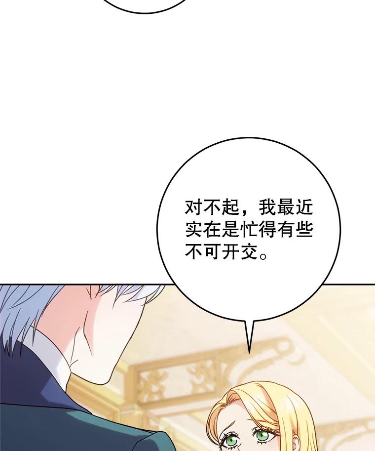 《这次要好好养妹妹》14.面见大皇子 第7页