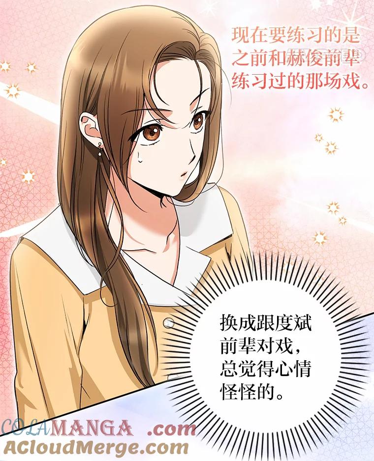 《大明星的kiss教学》14.三个人的对戏 第25页