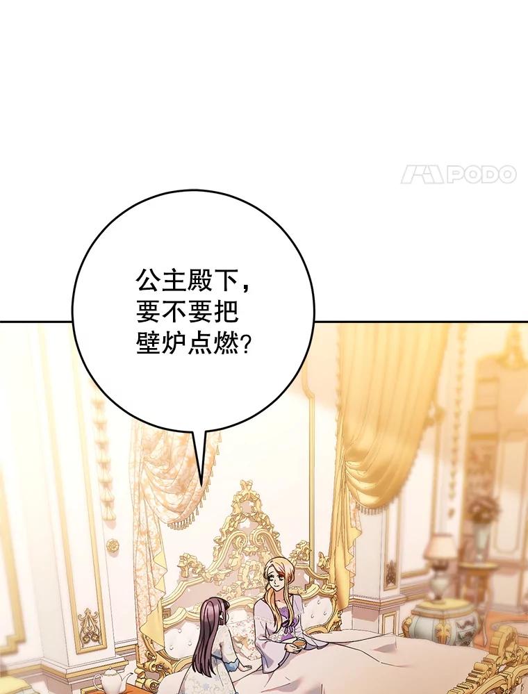 《这次要好好养妹妹》14.面见大皇子 第128页