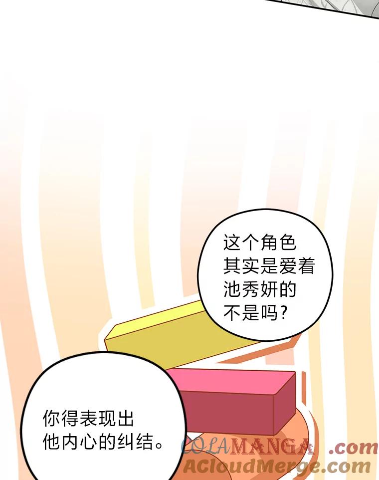 《大明星的kiss教学》14.三个人的对戏 第67页