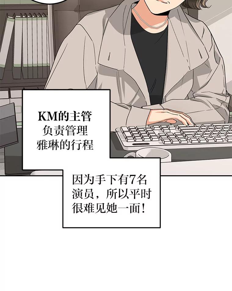 《大明星的kiss教学》14.三个人的对戏 第2页