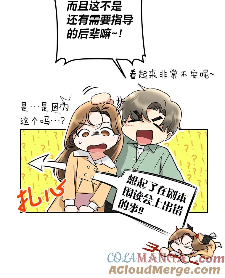 《大明星的kiss教学》14.三个人的对戏 第46页
