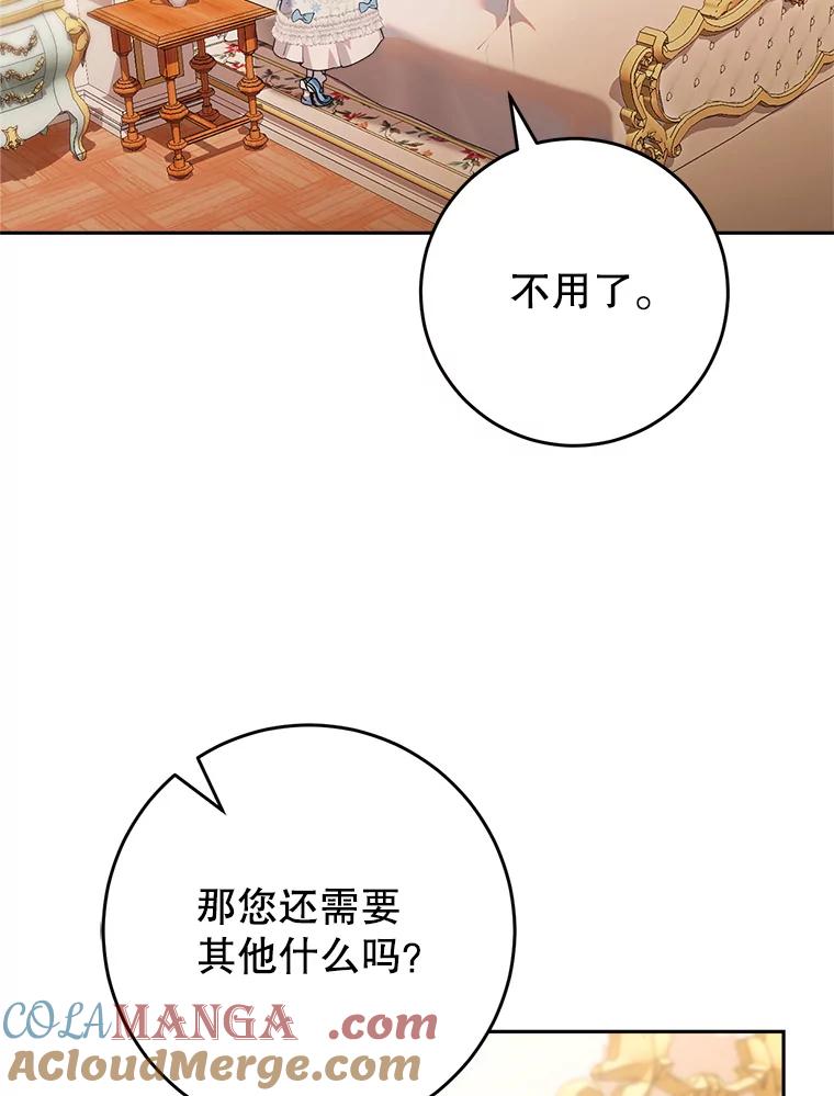 《这次要好好养妹妹》14.面见大皇子 第129页