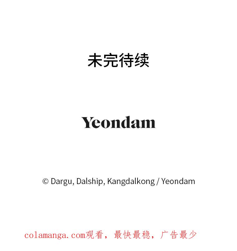 《大明星的kiss教学》14.三个人的对戏 第87页