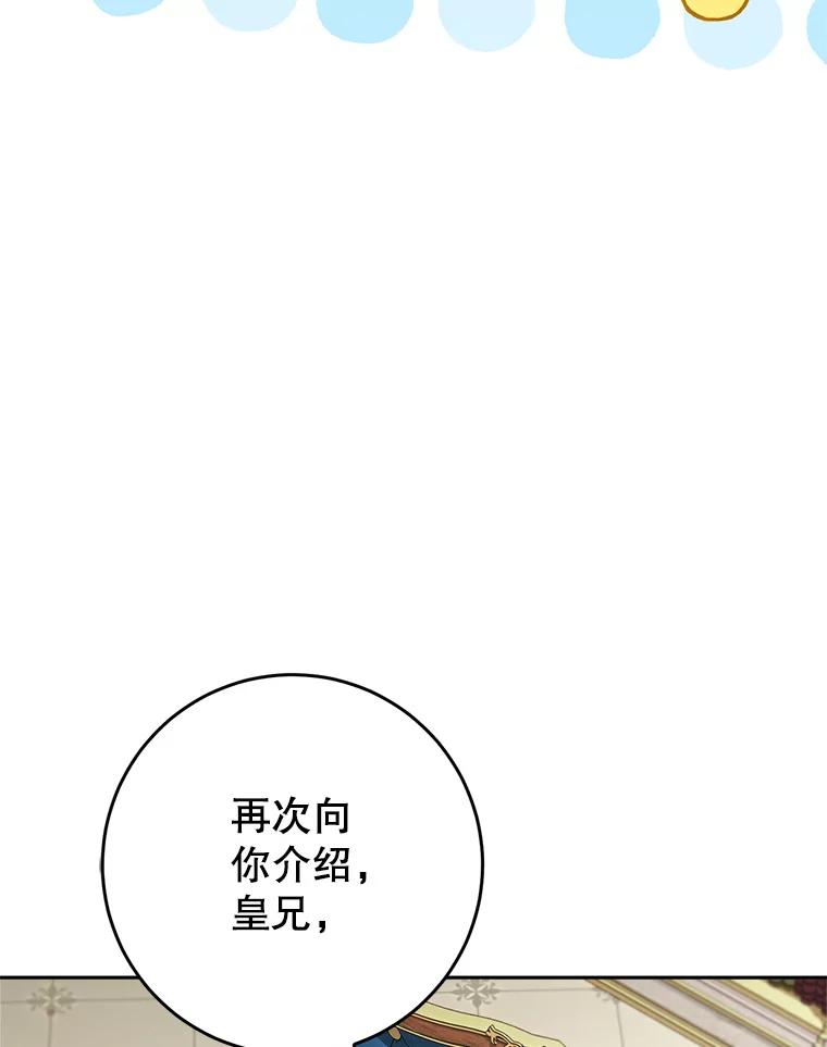 《这次要好好养妹妹》14.面见大皇子 第86页