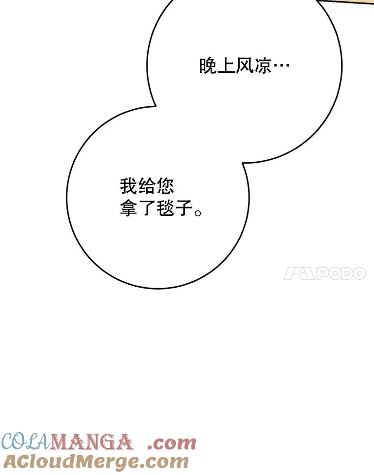 《这次要好好养妹妹》14.面见大皇子 第121页