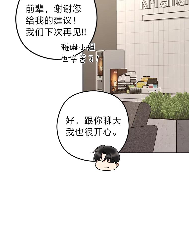 《大明星的kiss教学》14.三个人的对戏 第78页