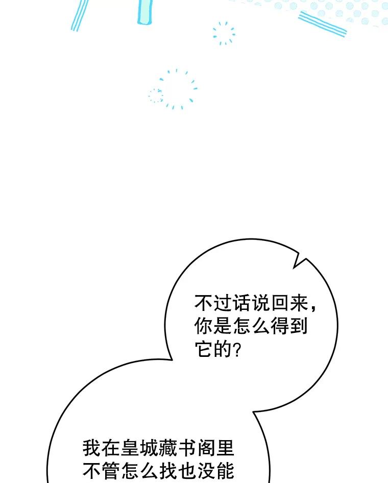 《这次要好好养妹妹》14.面见大皇子 第26页