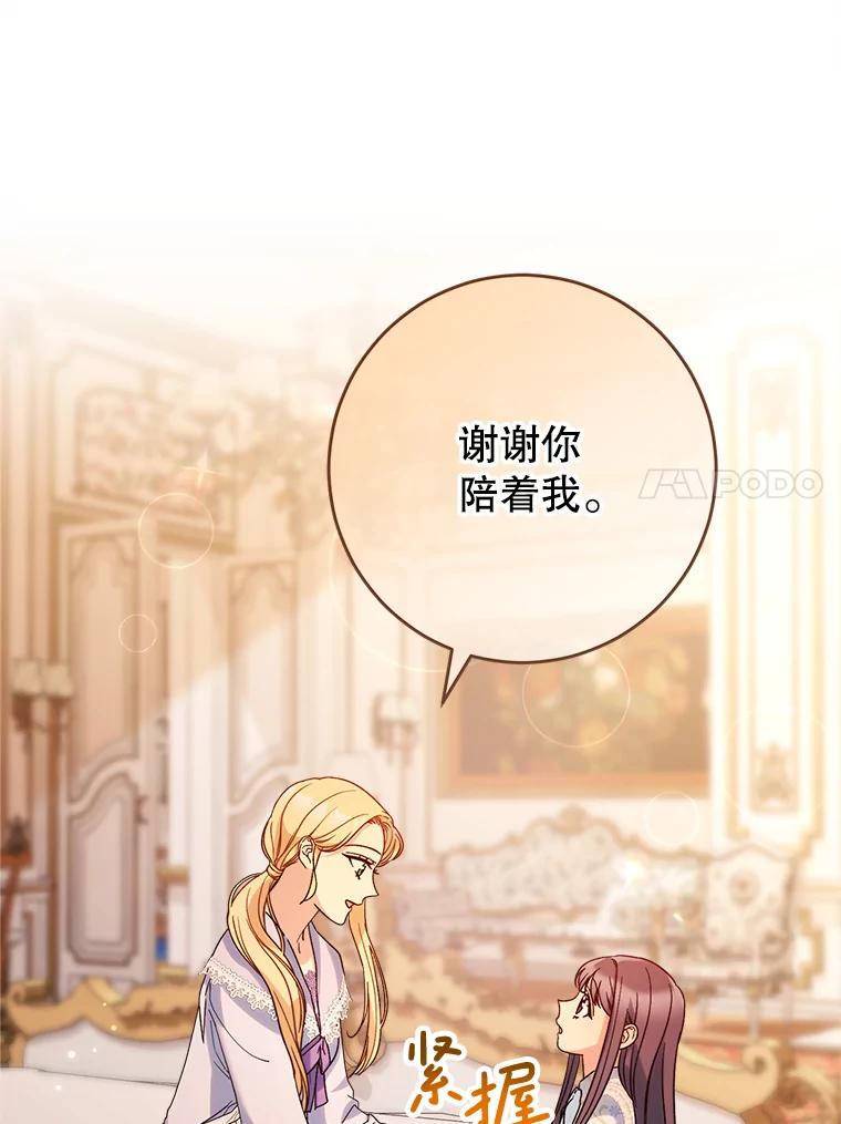 《这次要好好养妹妹》14.面见大皇子 第144页