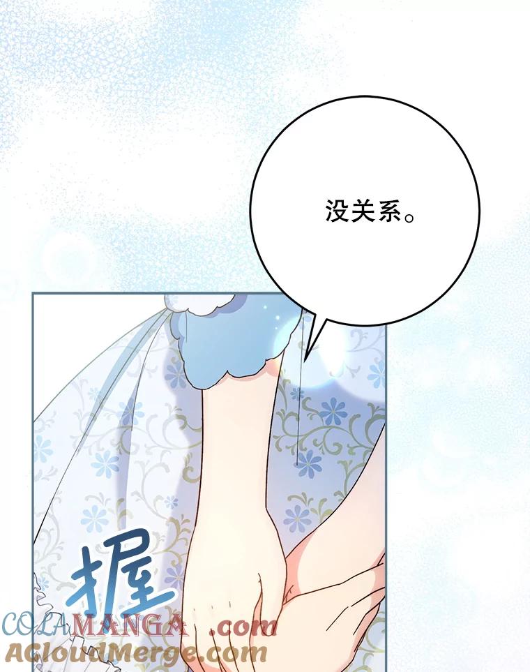 《这次要好好养妹妹》14.面见大皇子 第81页