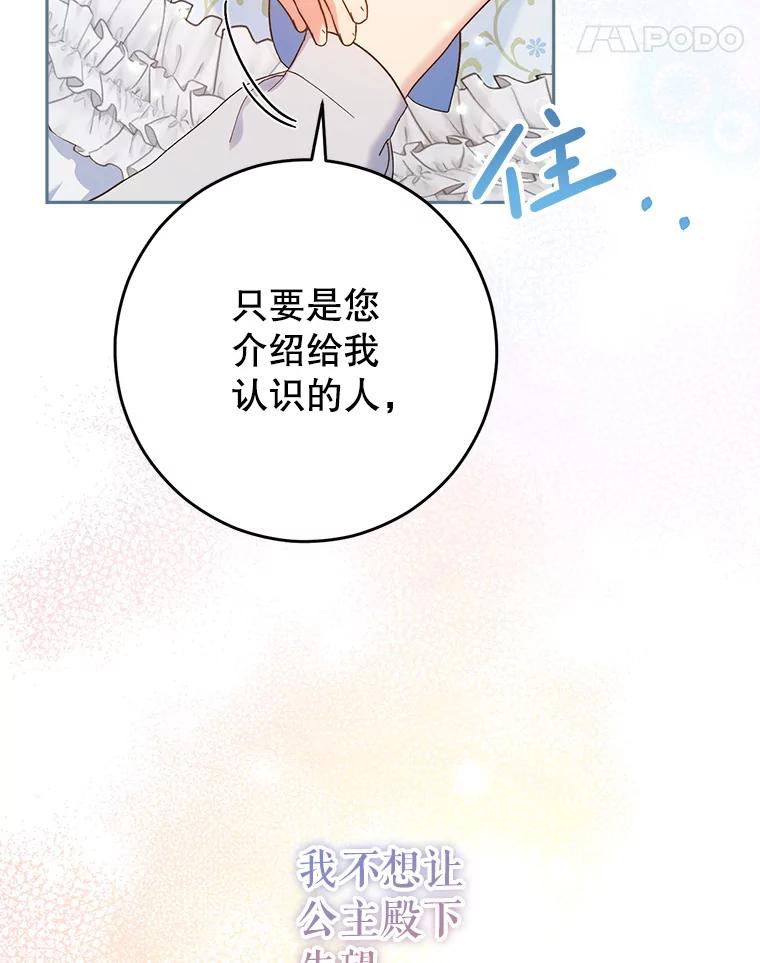 《这次要好好养妹妹》14.面见大皇子 第82页
