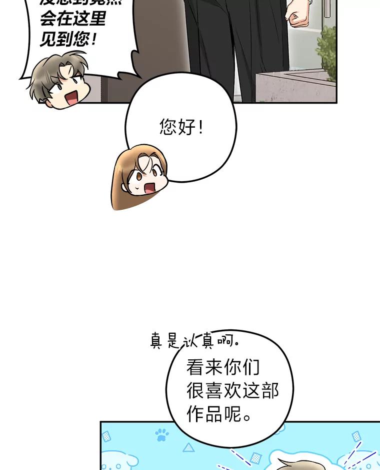 《大明星的kiss教学》14.三个人的对戏 第44页