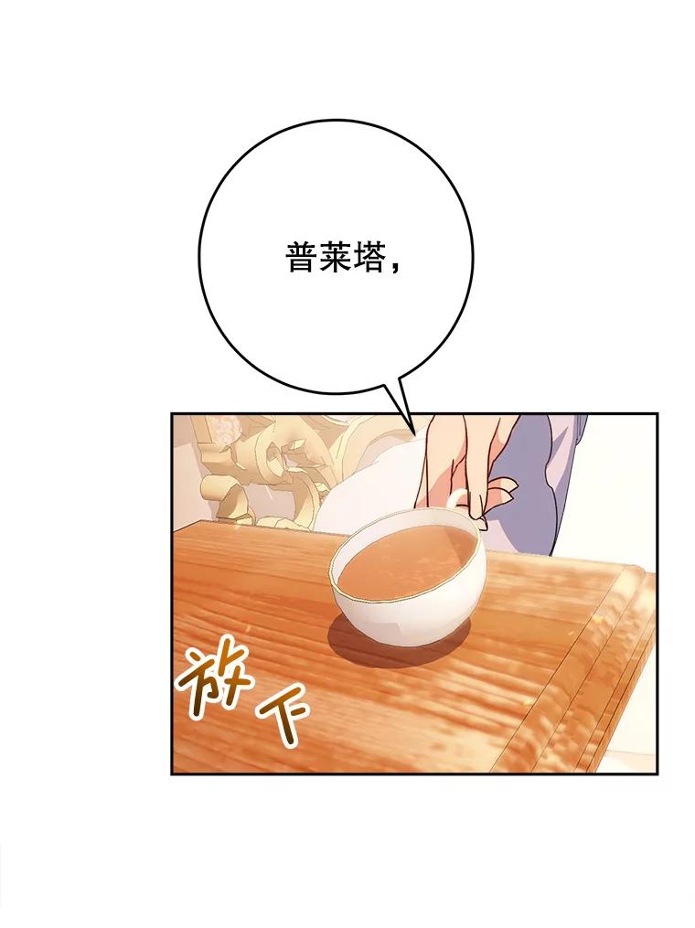 《这次要好好养妹妹》14.面见大皇子 第143页