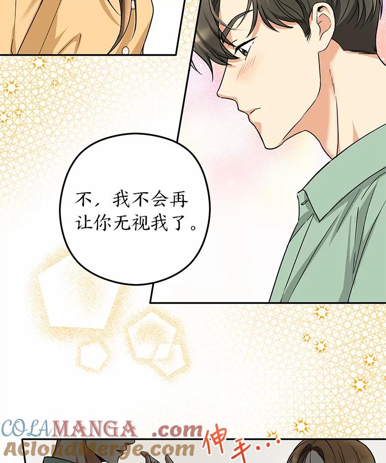 《大明星的kiss教学》14.三个人的对戏 第58页