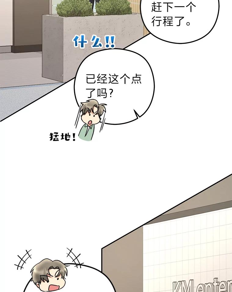 《大明星的kiss教学》14.三个人的对戏 第77页