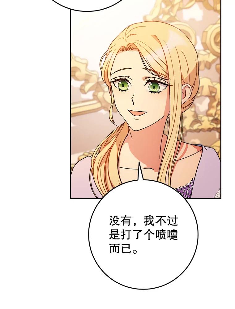 《这次要好好养妹妹》14.面见大皇子 第130页