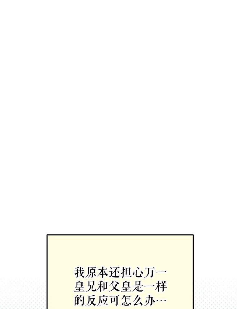 《这次要好好养妹妹》14.面见大皇子 第110页