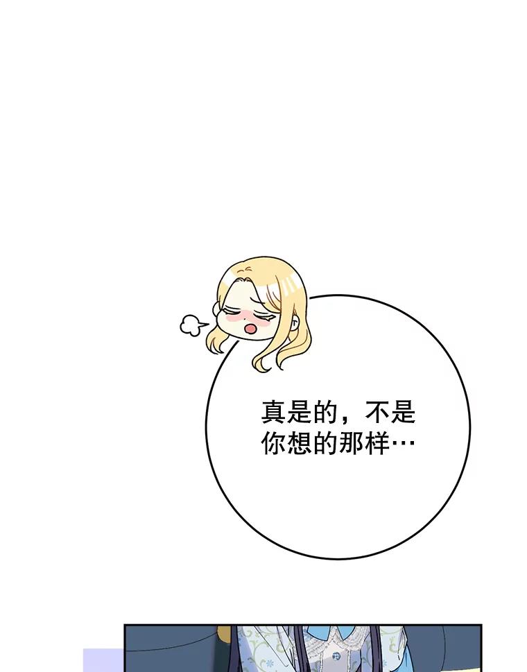 《这次要好好养妹妹》14.面见大皇子 第48页