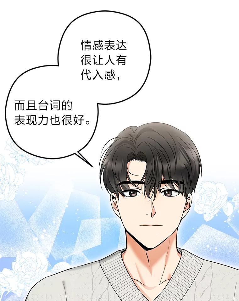 《大明星的kiss教学》14.三个人的对戏 第74页